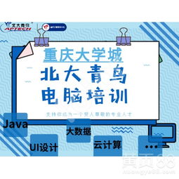 重慶基礎(chǔ)辦公軟件培訓(xùn)速成班 自由安排，助力職場競爭力