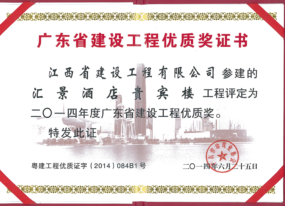 廣東省建設工程優(yōu)質(zhì)將